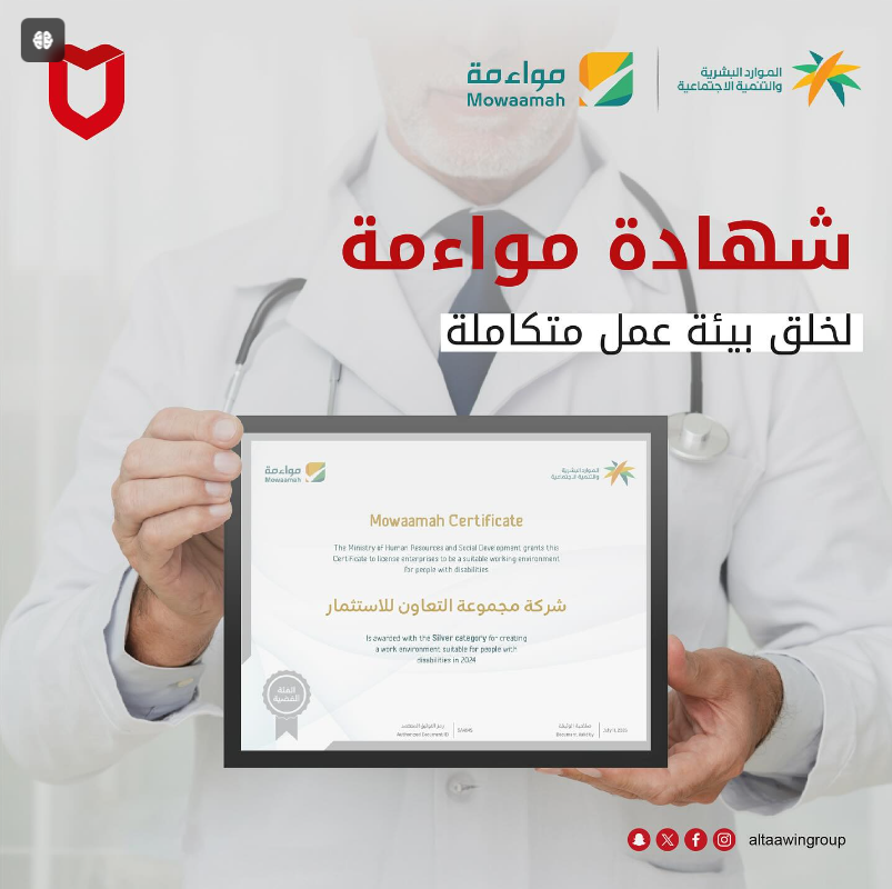 مجمعات التعاون الطبي تحقق إنجازاً مهماً في المسؤولية الاجتماعية بحصولها على شهادة ‘مواءمة’