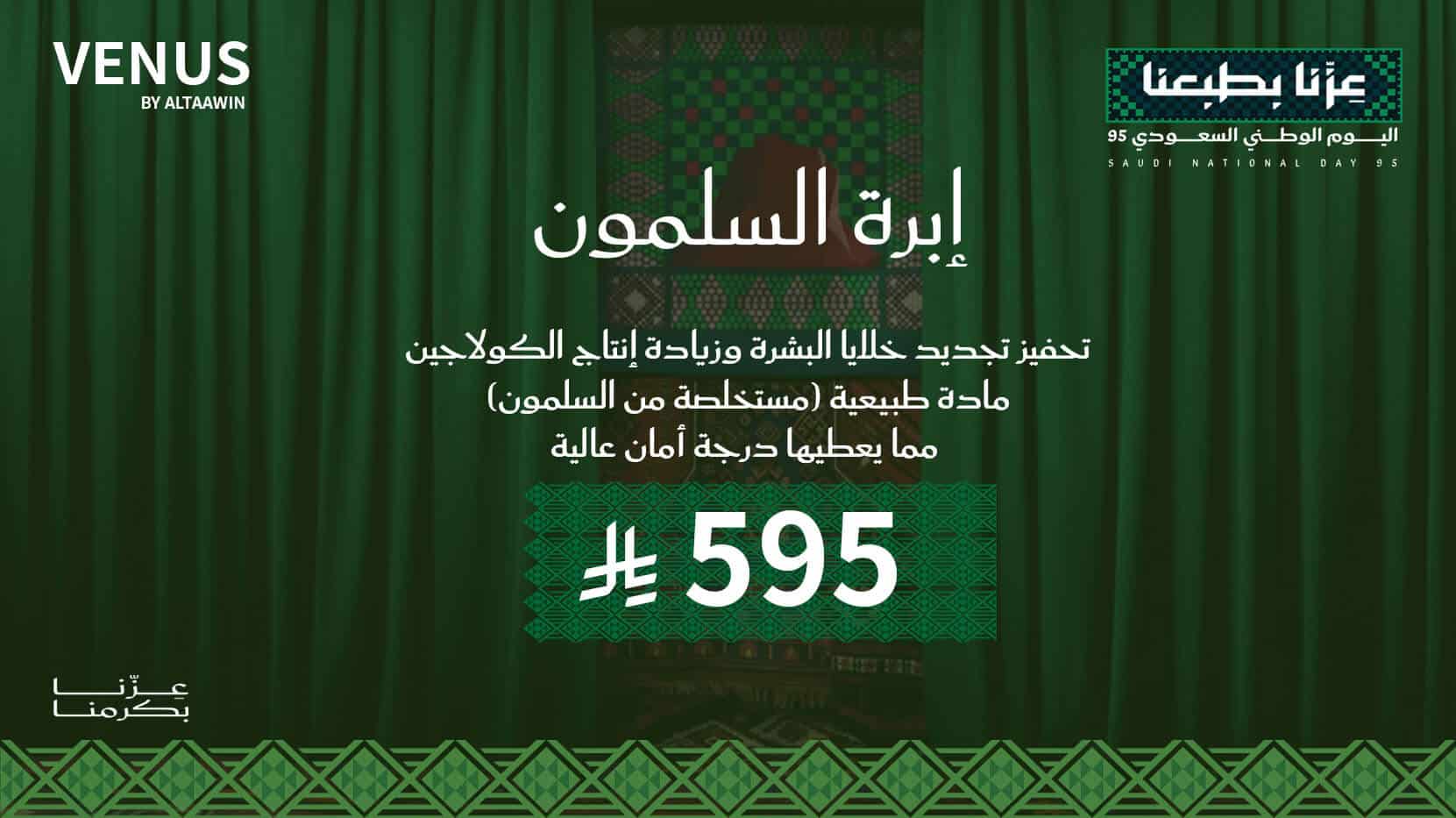 إبرة السلمون