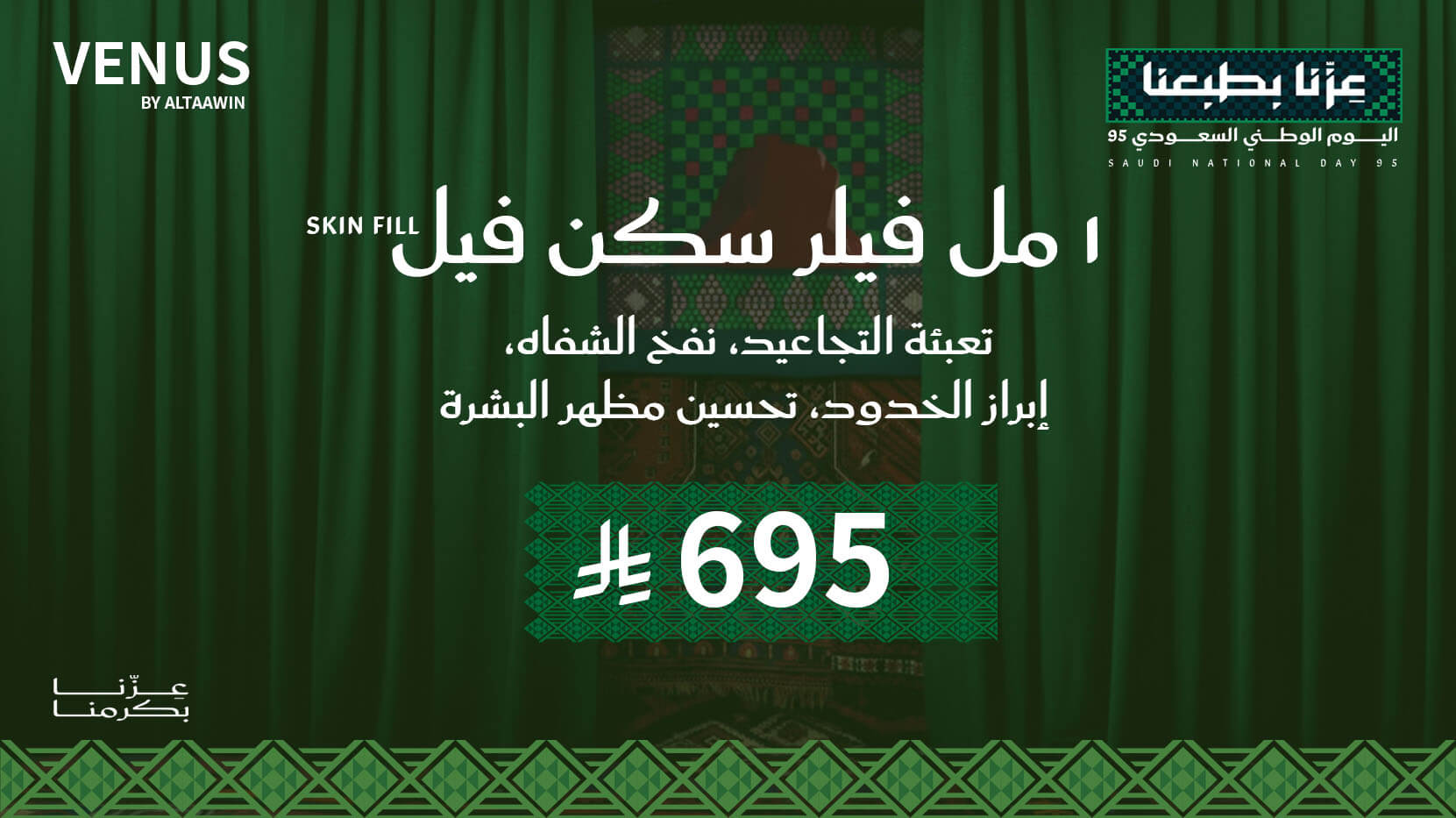 فيلر اسكن فيل