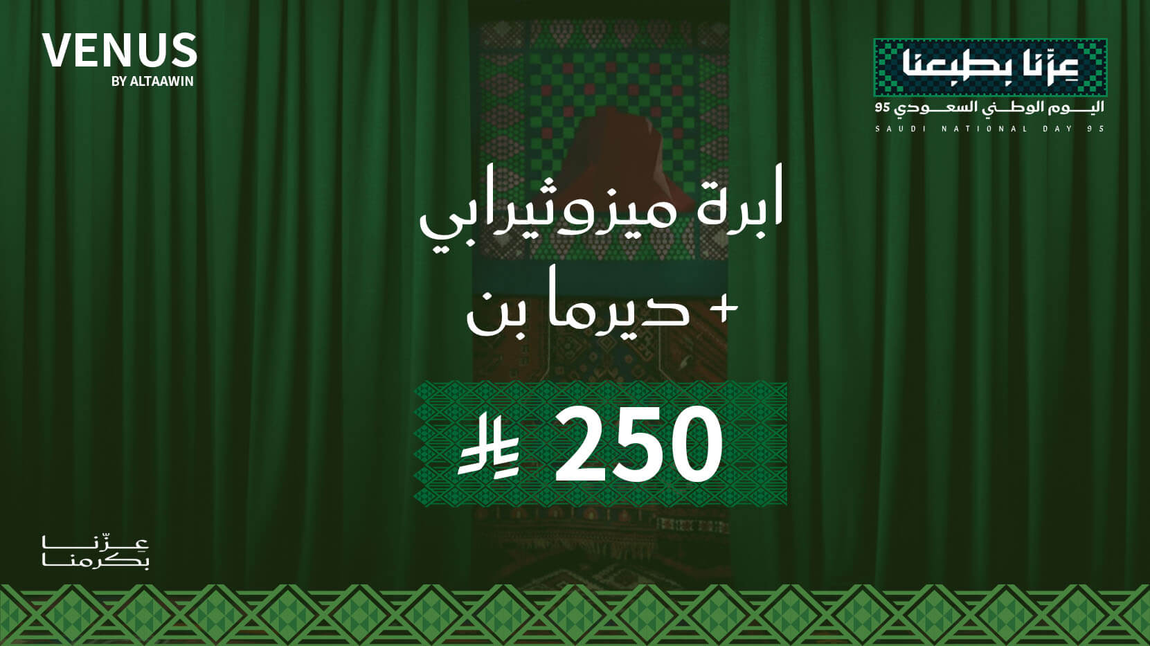 ميزوثيرابي + ديرما بن