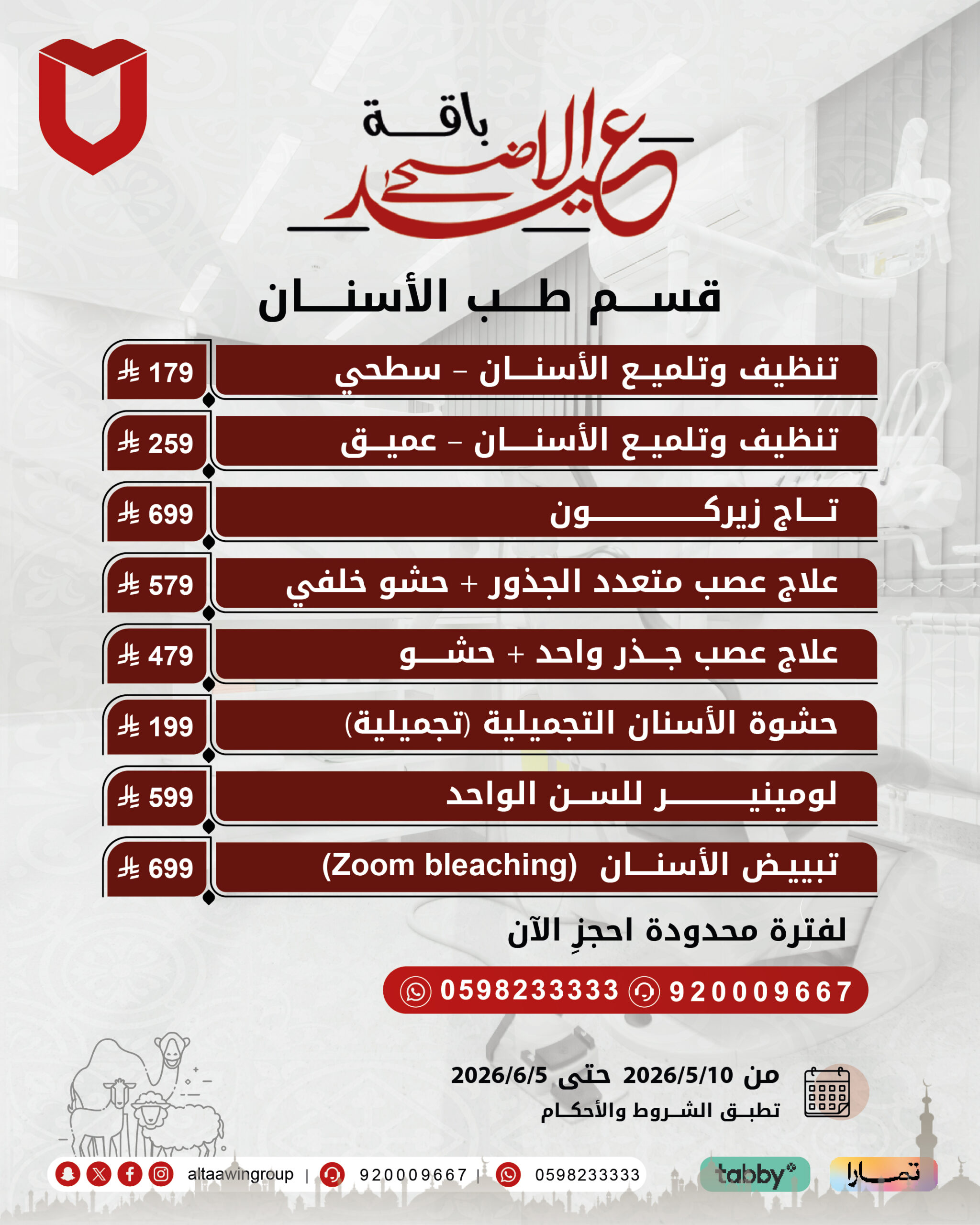 عروض مايو للاسنان