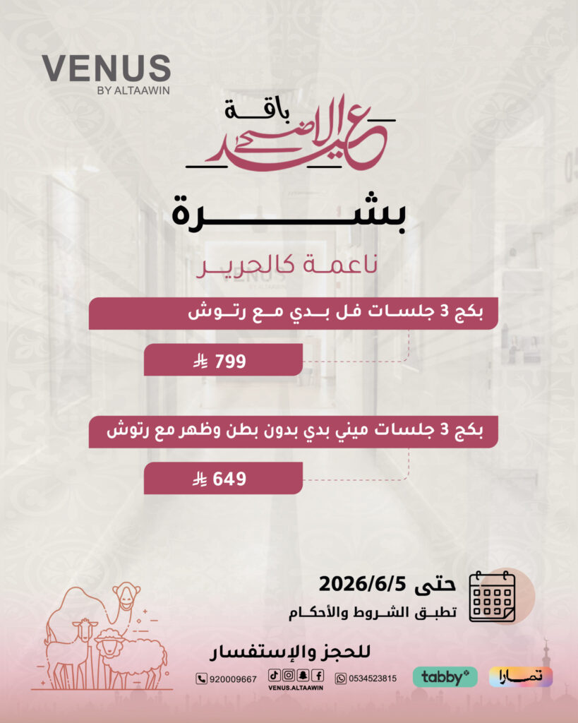 عروض البشرة