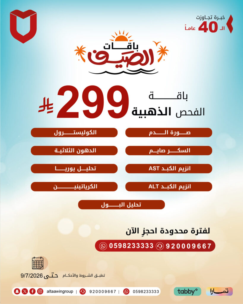 باقات الصيف