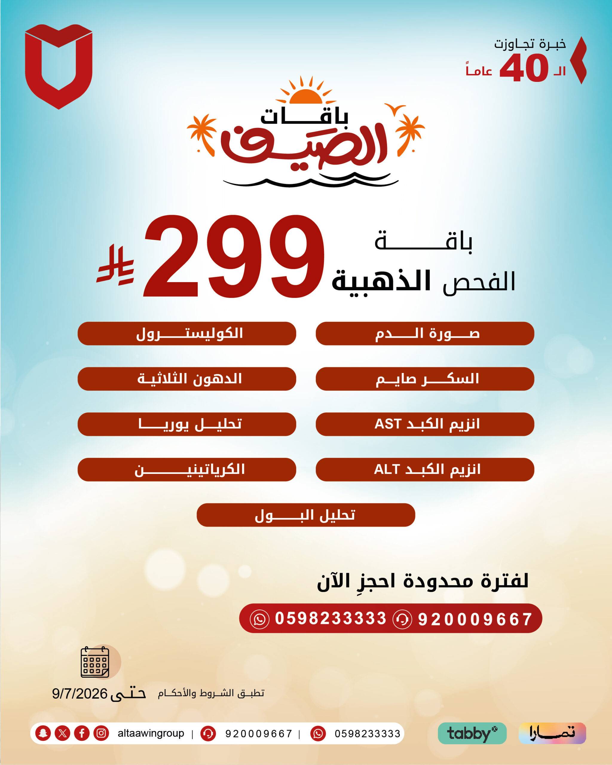 باقات الصيف