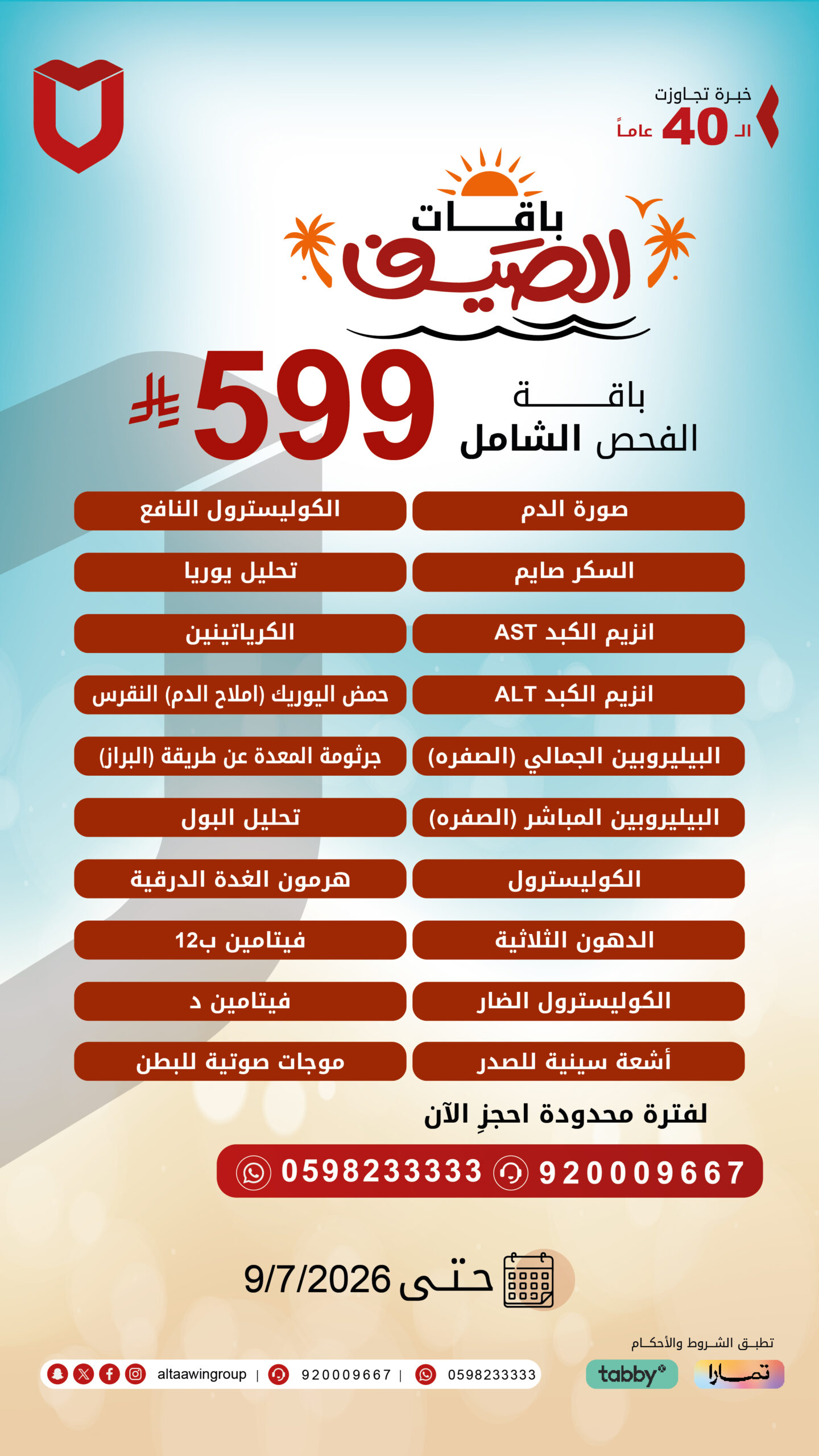 عروض المختبر