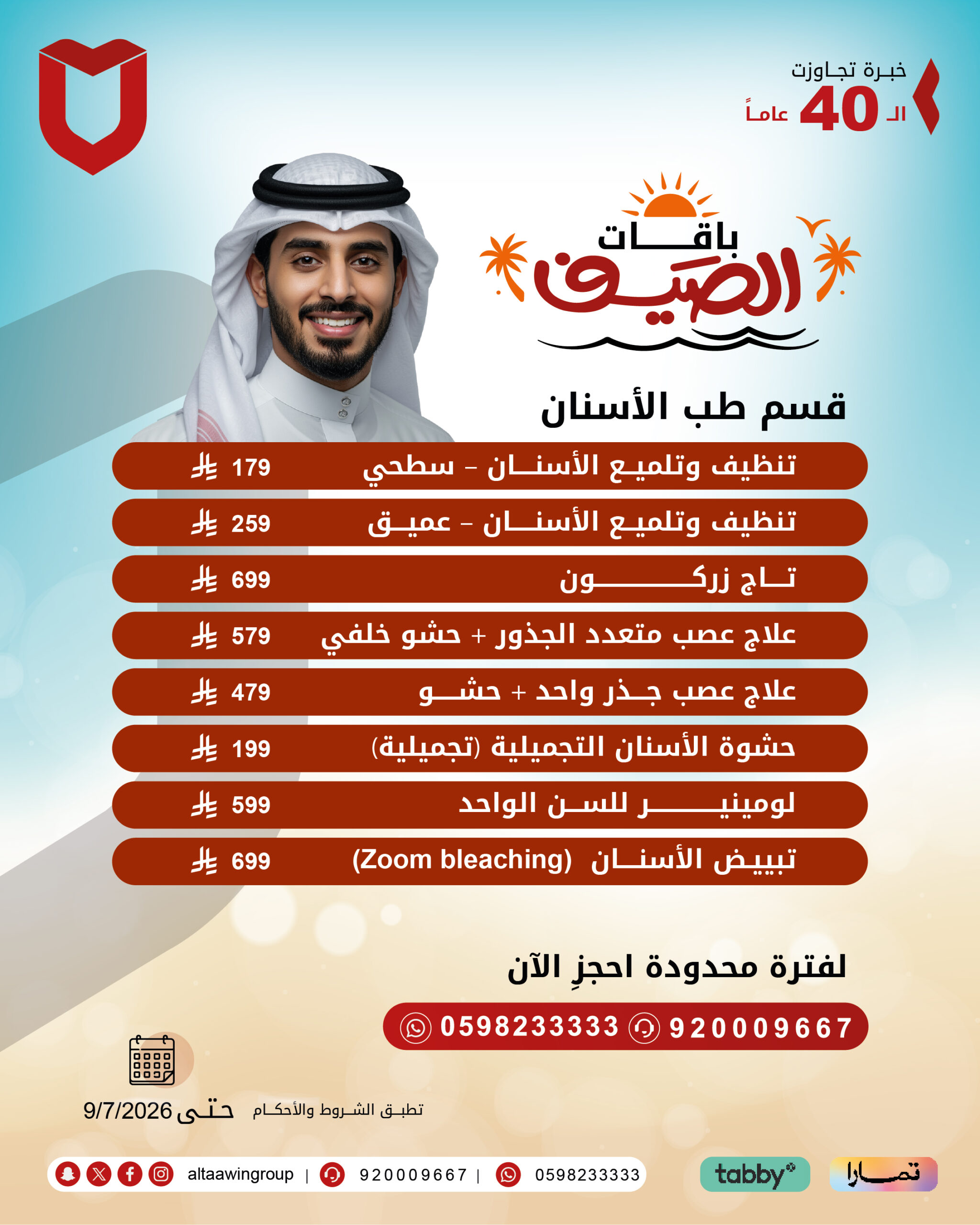 عروض الأسنان