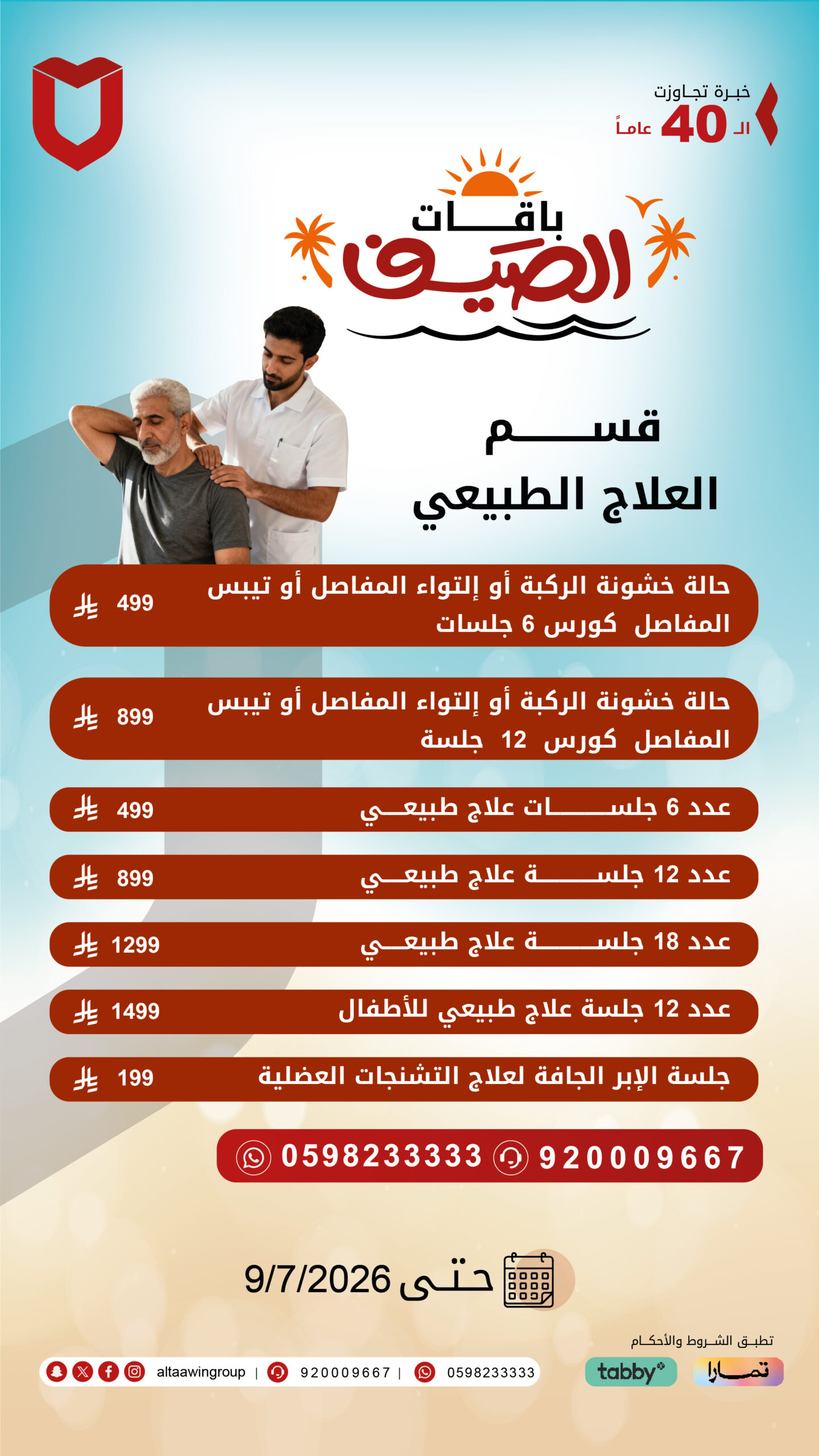 عروض العلاج الطبيعي