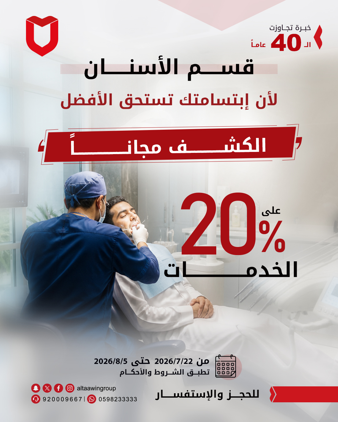 عروض الاسنان
