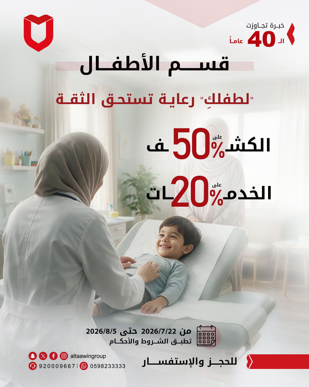 عروض قسم الاطفال