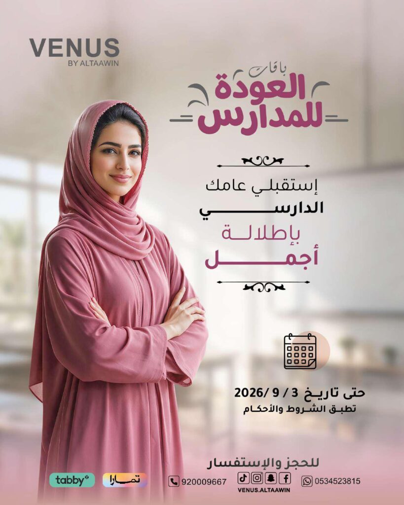 عروض العودة للمدارس