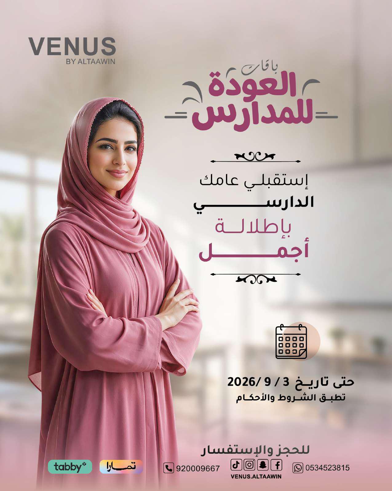 عروض العودة للمدارس