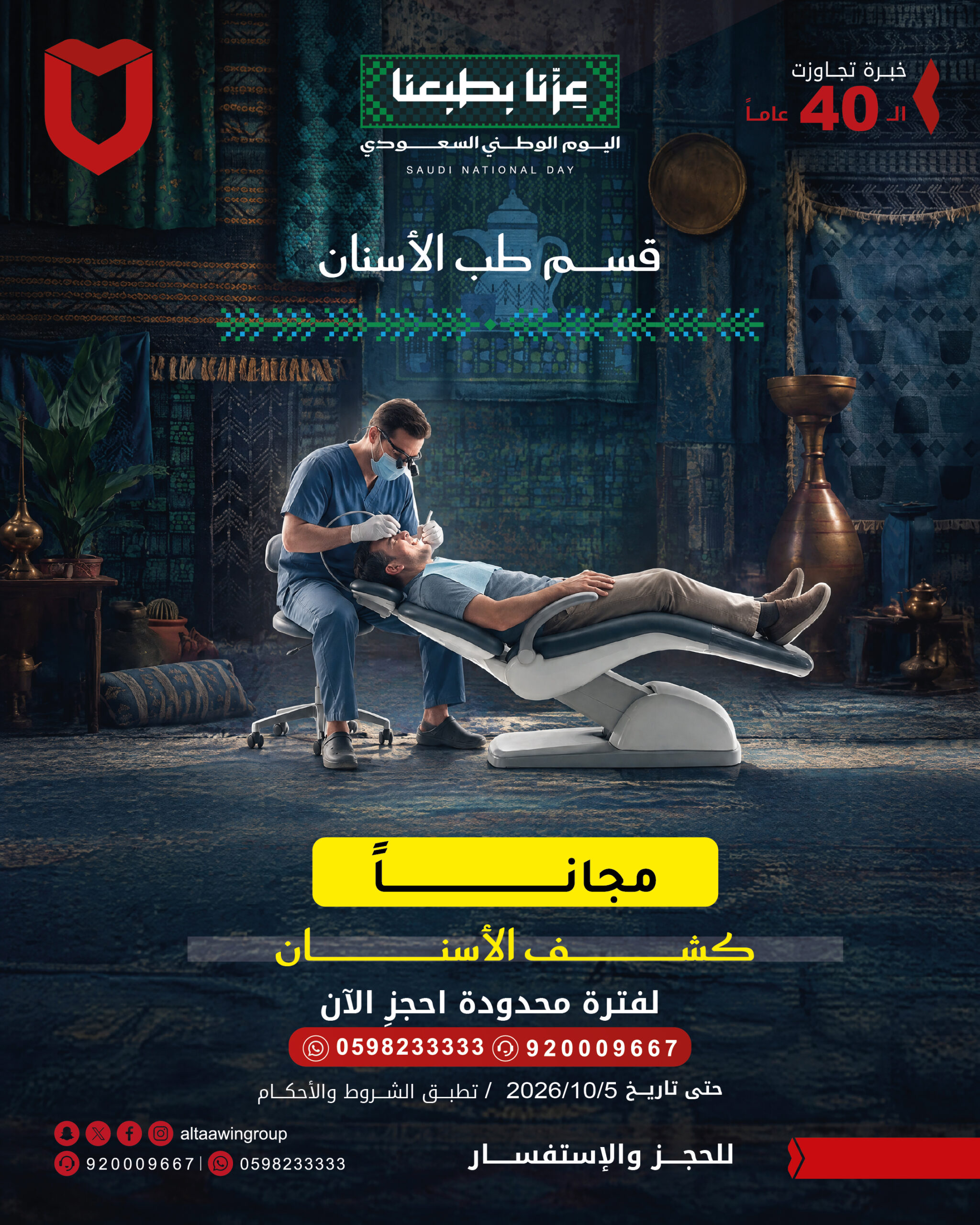 عروض الأسنان