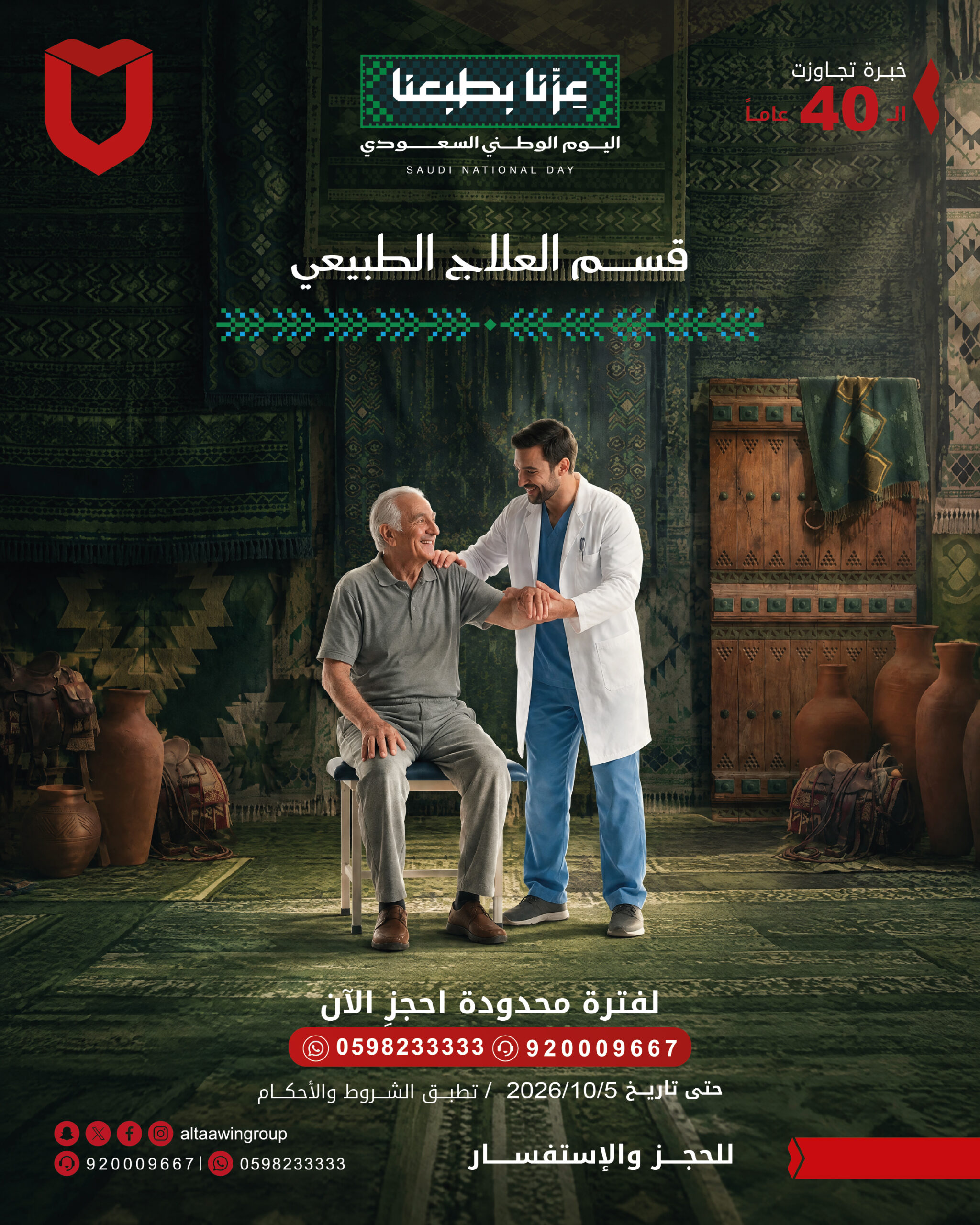 عروض العلاج الطبيعي