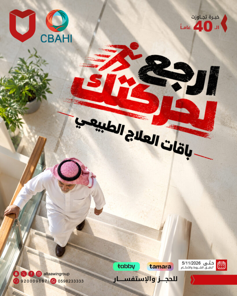 باقات العلاج الطبيعي