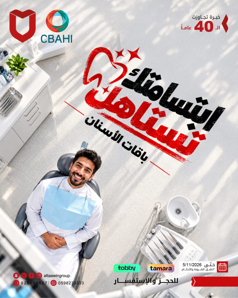 باقات الاسنان