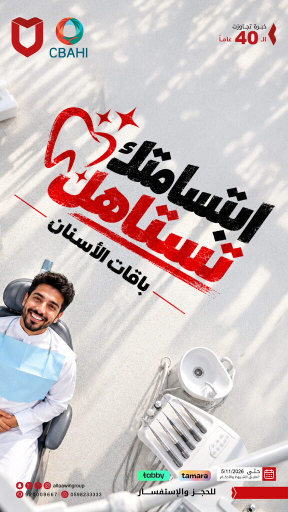 عروض الاسنان