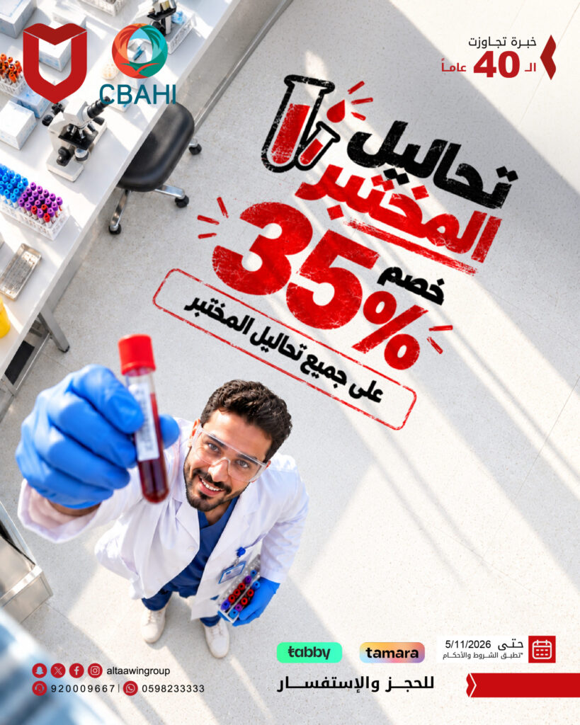 تحاليل المختبر